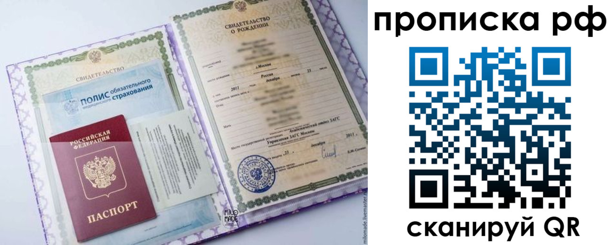 временная регистрация купить в Санкт-Петербурге