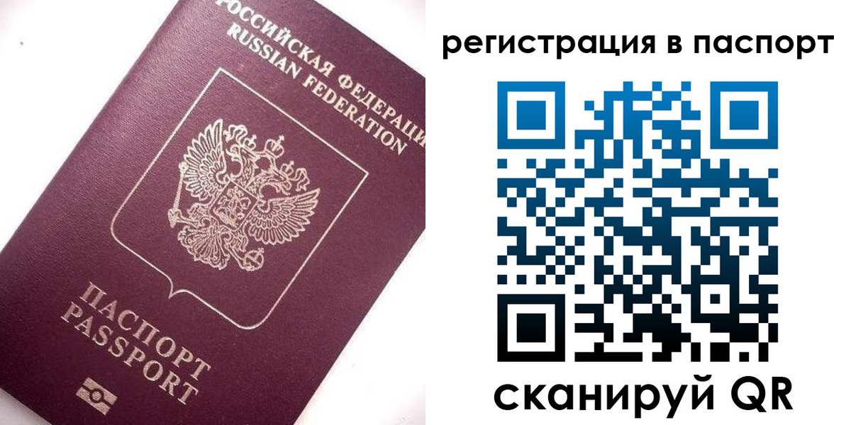 прописка 2025 в Санкт-Петербурге