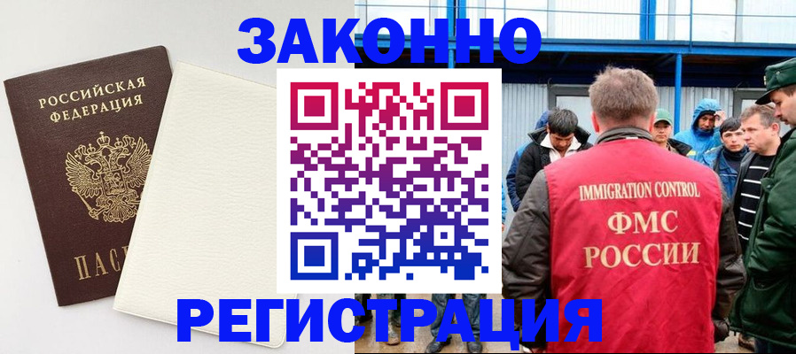 прописка регистрация в Санкт-Петербурге