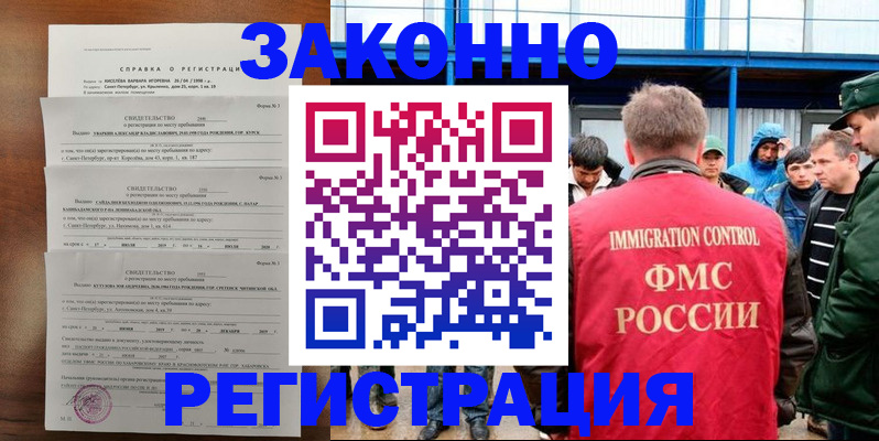 регистрация в Санкт-Петербурге