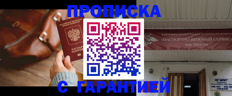 временная прописка в Санкт-Петербурге