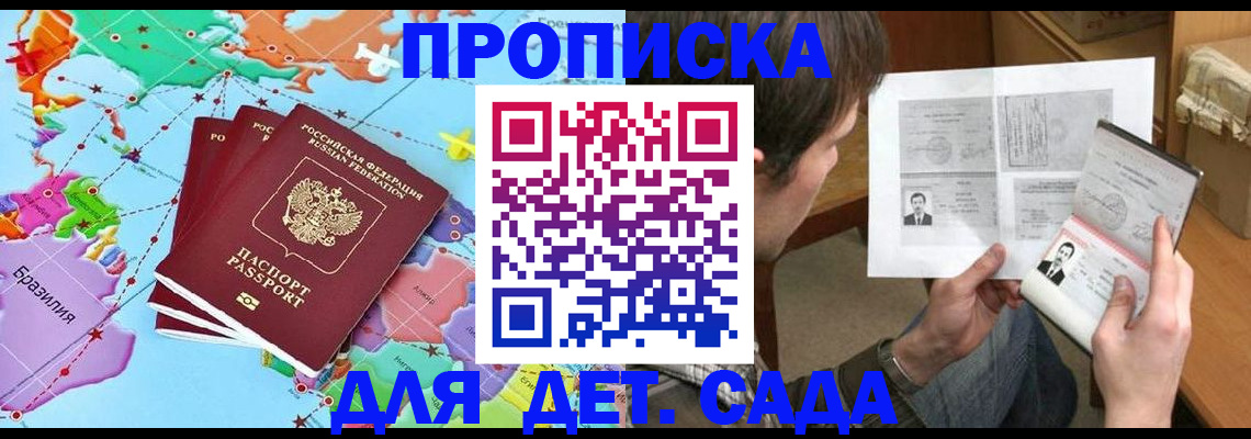 прописка законно в Санкт-Петербурге